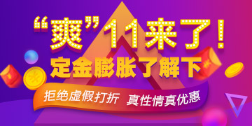 “爽”十一鉅惠狂歡！主管護(hù)師輔導(dǎo)購(gòu)課享免單！