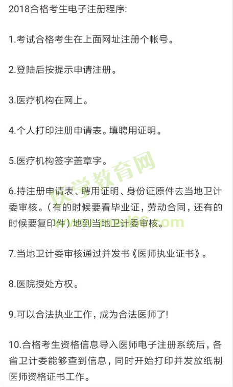 國(guó)家版醫(yī)師資格考試證書(shū)電子化注冊(cè)詳細(xì)流程出爐