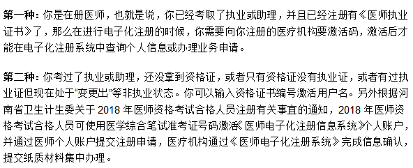 重磅！2018年臨床助理醫(yī)師考試合格考生可以注冊(cè)證書啦！