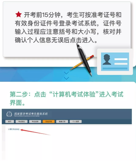 國家醫(yī)學考試網2018年醫(yī)師“一年兩試”第二試考前準備及注意事項