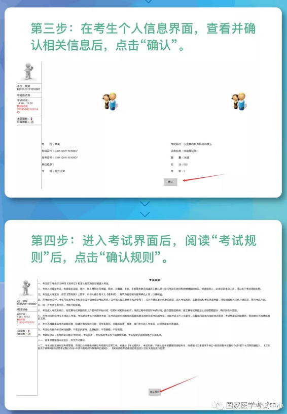 國家醫(yī)學考試網2018年醫(yī)師“一年兩試”第二試考前準備及注意事項