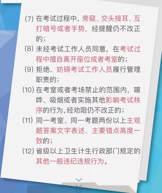 國家醫(yī)學考試網2018年醫(yī)師“一年兩試”第二試考前準備及注意事項