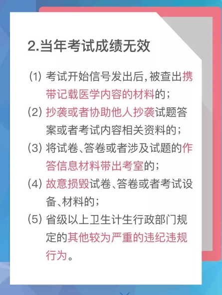 國家醫(yī)學考試網2018年醫(yī)師“一年兩試”第二試考前準備及注意事項