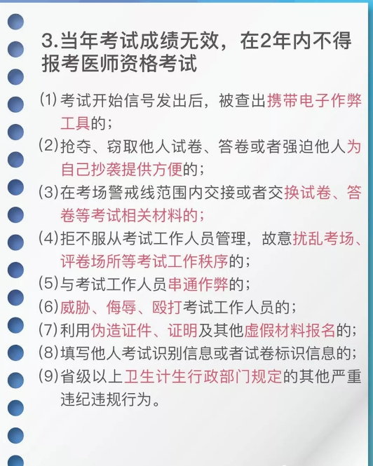 國家醫(yī)學考試網2018年醫(yī)師“一年兩試”第二試考前準備及注意事項