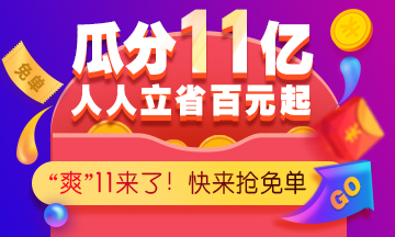 爽”11巔峰鉅惠來襲，好課不容錯過