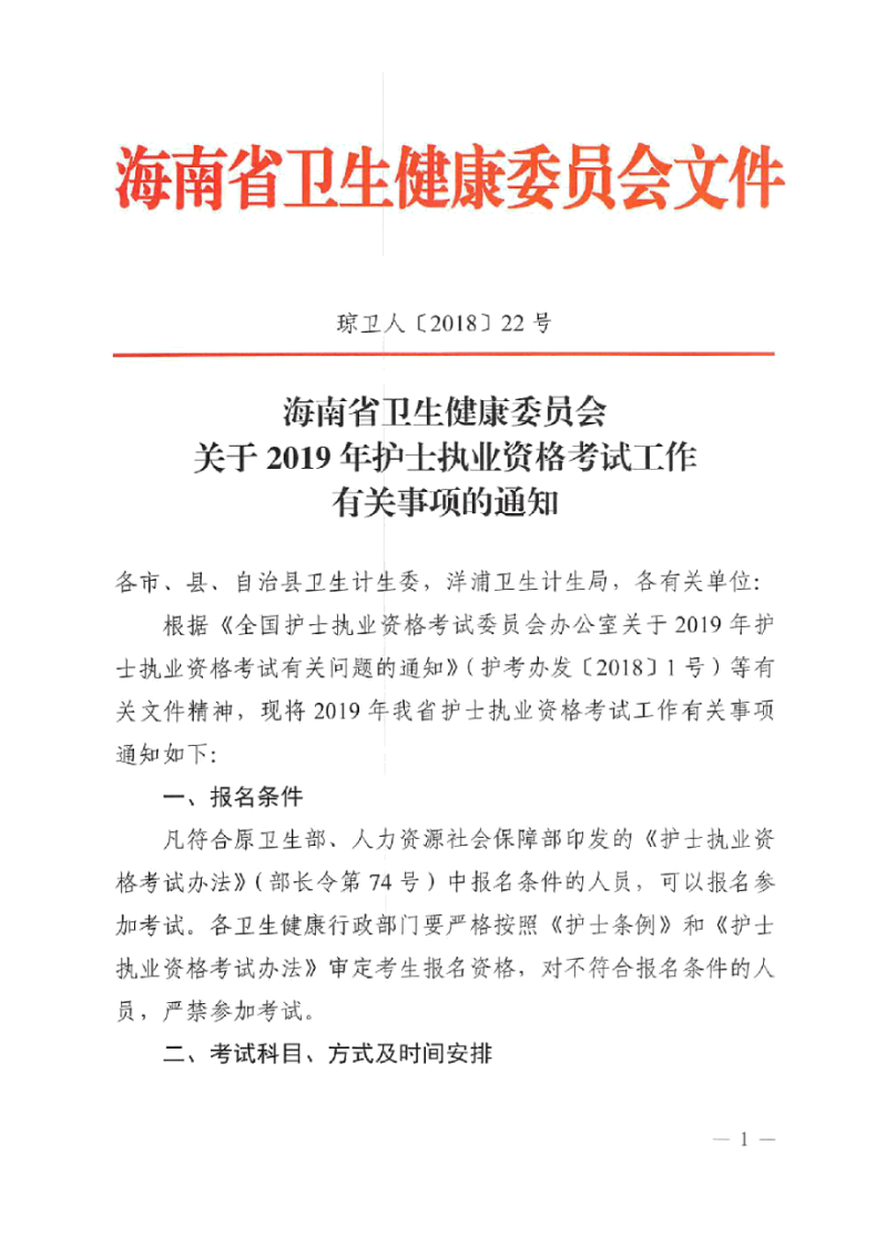 海南省2019年護(hù)士執(zhí)業(yè)資格考試報名有關(guān)事項通知-醫(yī)學(xué)教育網(wǎng)
