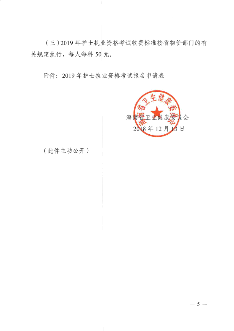 海南省2019年護(hù)士執(zhí)業(yè)資格考試報名有關(guān)事項通知-醫(yī)學(xué)教育網(wǎng)