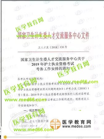 2019護(hù)士資格報(bào)名時(shí)間確定：2018年12月25日—2019年1月8日