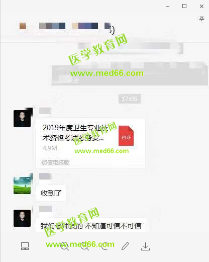 2019年衛(wèi)生資格考試報名時間