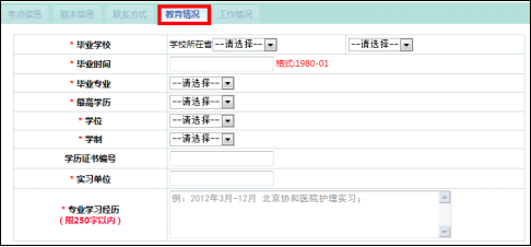 手把手教你2019年護(hù)士資格考試報(bào)名