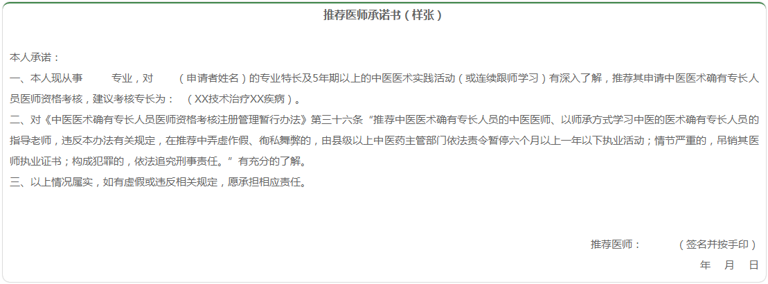 河北省的中醫(yī)醫(yī)師，這個(gè)通知一定要看！省衛(wèi)計(jì)委、省中醫(yī)藥局關(guān)于嚴(yán)格中醫(yī)醫(yī)術(shù)確有專長(zhǎng)人員醫(yī)師資格考核醫(yī)師推薦工作的通知