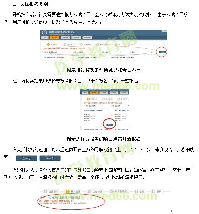 頁面左首顯示為“開始新的報名”，點擊“開始新的報名”即可開始進行報名操作。同時在右側(cè)會順序列出在考試平臺中曾經(jīng)報考的考試項目及基本情況。注意：報名信息不提供修改功能，請務(wù)必檢查自己所報考的考試科目，考區(qū)/考點是否正確；如發(fā)現(xiàn)報考有誤，在網(wǎng)上報名期間，可通過報考項目方框右下方的“放棄報考”予以放棄，然后重新“開始新的報名”進行報名。