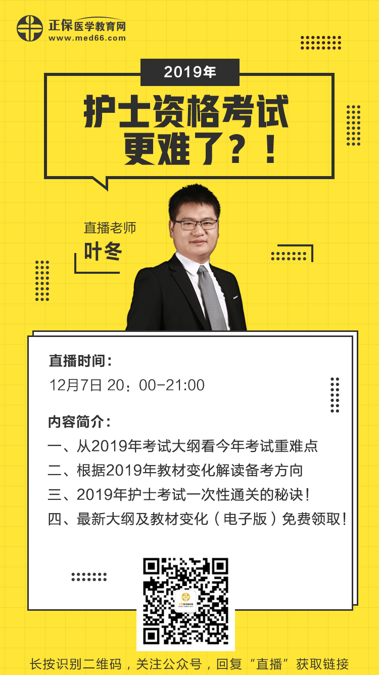 2019年護士資格考試更難了？葉冬老師用事實說話！