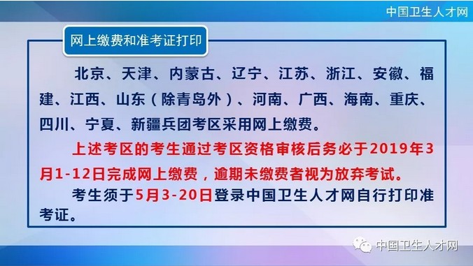 中國衛(wèi)生人才網(wǎng)2019年護(hù)士執(zhí)業(yè)資格考試?yán)U費(fèi)及準(zhǔn)考證打印時(shí)間