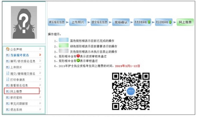 中國(guó)衛(wèi)生人才網(wǎng)2019年護(hù)士資格考試網(wǎng)上繳費(fèi)