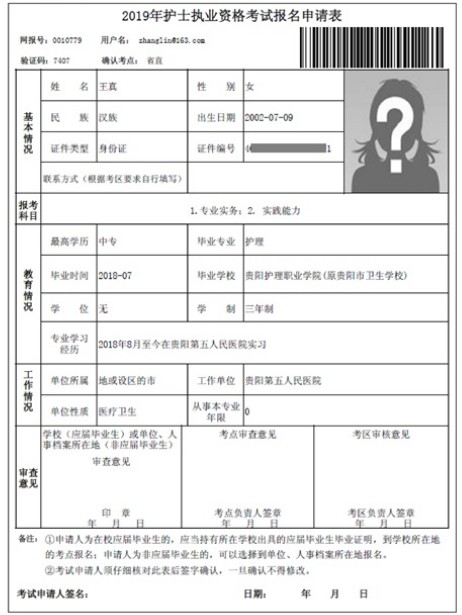 2019年護(hù)士資格考試報(bào)名申請(qǐng)表打印