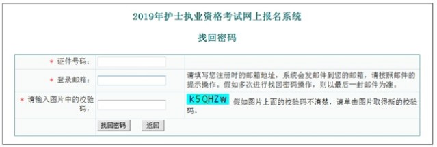 中國(guó)衛(wèi)生人才網(wǎng)2019年護(hù)士報(bào)名找回密碼