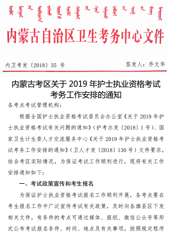 內蒙古2019年護士資格考試報名及現場確認安排