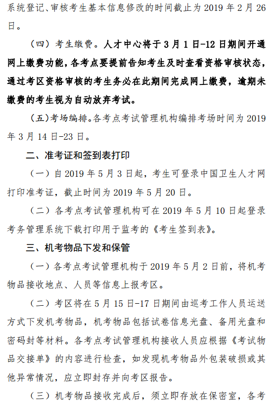 內蒙古2019年護士資格考試現場確認