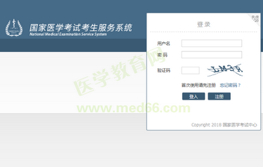 國家2019年執(zhí)業(yè)醫(yī)師資格證報名入口