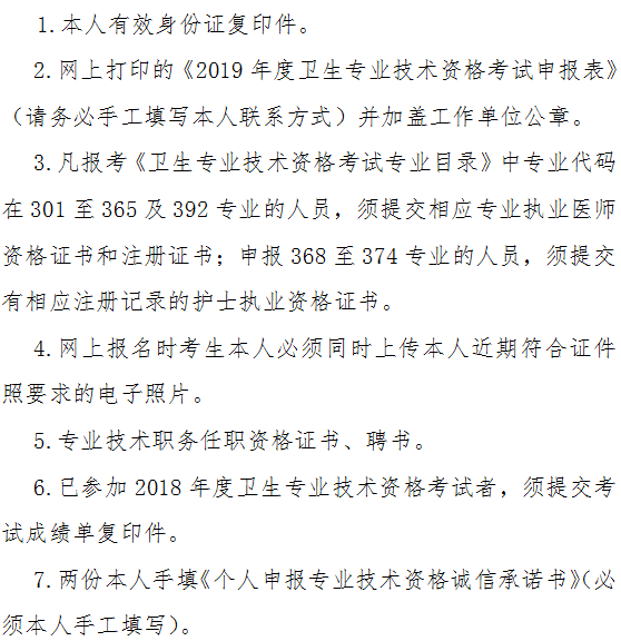 安徽蚌埠市2019年衛(wèi)生專業(yè)技術(shù)資格考試報名及現(xiàn)場審核時間|地點(diǎn)