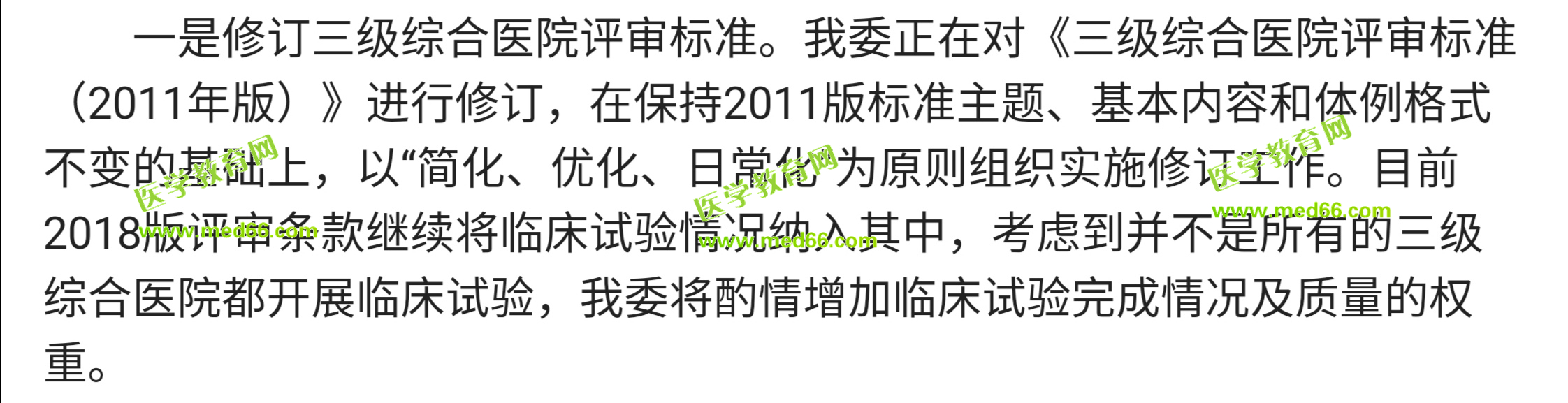 國(guó)家衛(wèi)健委明確：正在研究制定衛(wèi)生職稱改革指導(dǎo)意見(jiàn)！