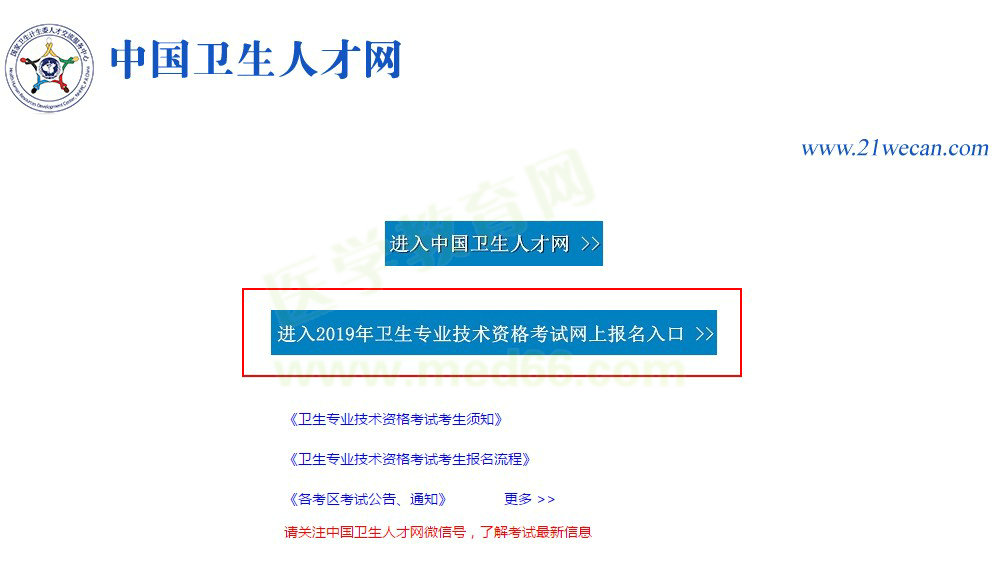 重要（中藥）消息：2019年中藥學(xué)職稱考試網(wǎng)上報(bào)名入口現(xiàn)已開通