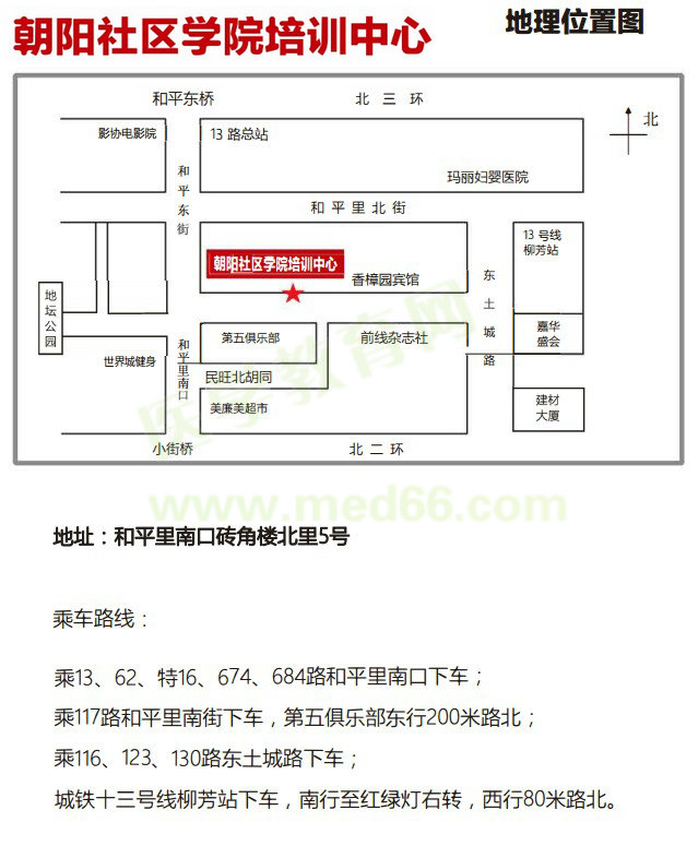 北京朝陽(yáng)2019年度全國(guó)衛(wèi)生專業(yè)技術(shù)資格考試報(bào)名通知