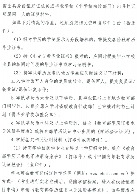 深圳市2019年醫(yī)師資格現(xiàn)場審核