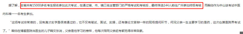 廣東省2018年中醫(yī)醫(yī)術確有專長材料審核通過率竟低至0.96%，告訴你為什么！