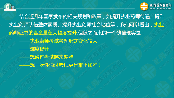 執(zhí)業(yè)藥師考試新政策確定！中?？忌邏合聜淇?！如何做？