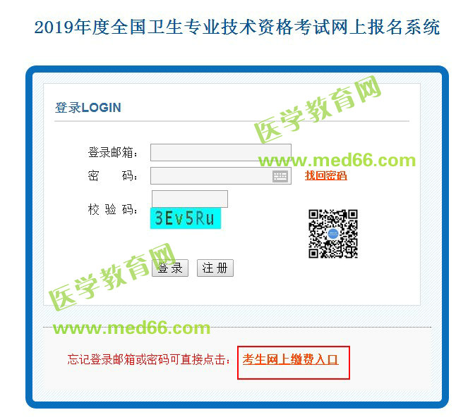 中國衛(wèi)生人才網(wǎng)2019衛(wèi)生資格考試網(wǎng)上繳費入口3月8日正式開通！