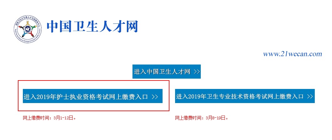 2019年護(hù)士資格考試還可以網(wǎng)上繳費(fèi)嗎？