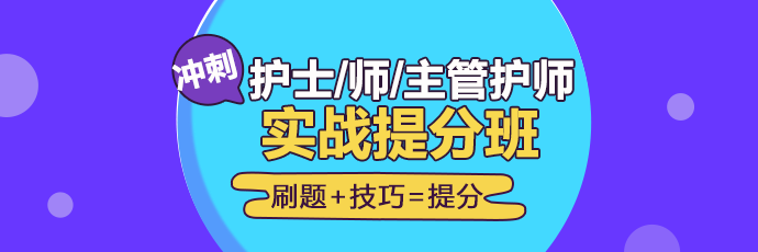 2019年護理實戰(zhàn)**班開課啦！想要刷題**不要錯過！