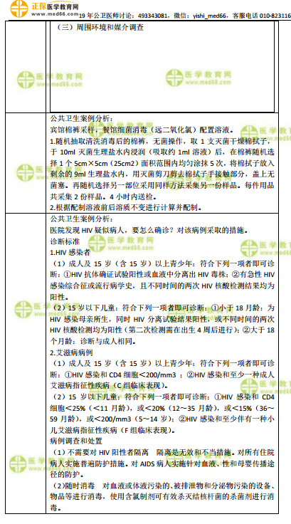 2018年執(zhí)業(yè)醫(yī)師實踐技能考試模擬題仿真練習