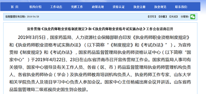 國家藥品監(jiān)督管理局：執(zhí)業(yè)藥師的行業(yè)現(xiàn)狀及未來發(fā)展可能性！