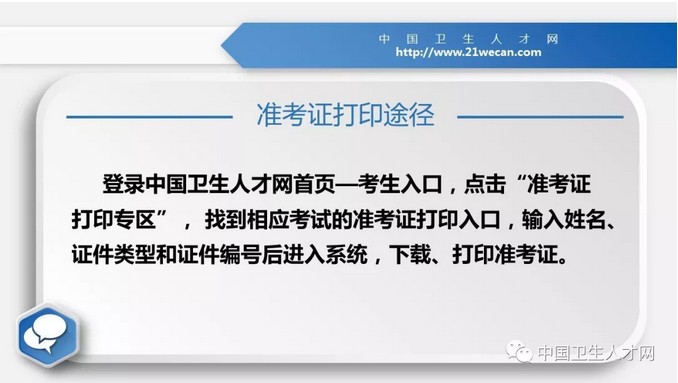 中國衛(wèi)生人才網(wǎng)2019護(hù)士考試準(zhǔn)考證打印入口