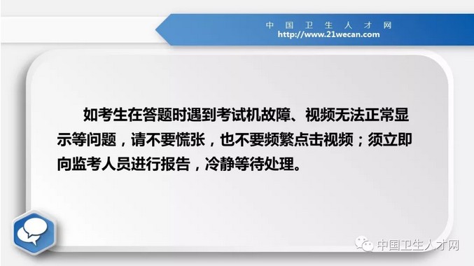 2019護(hù)士資格考試中遇到問題怎么辦？