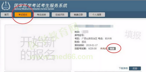 來賓市2019年臨床執(zhí)業(yè)醫(yī)師實踐技能考試網上繳費入口