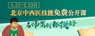 技能密訓(xùn)公開課免費預(yù)約！