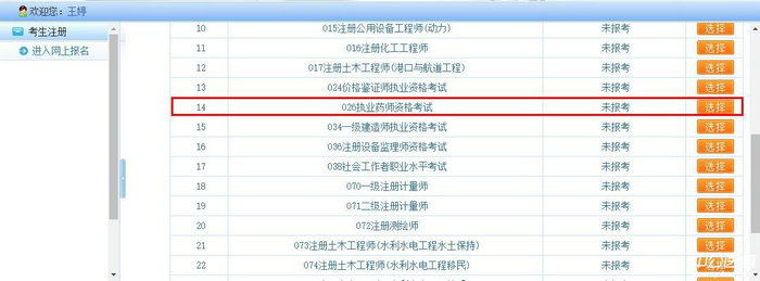 2019年執(zhí)業(yè)藥師報名流程-填寫報名表