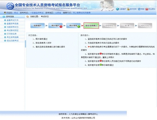 2019執(zhí)業(yè)藥師考試報名流程--確認(rèn)報名信息