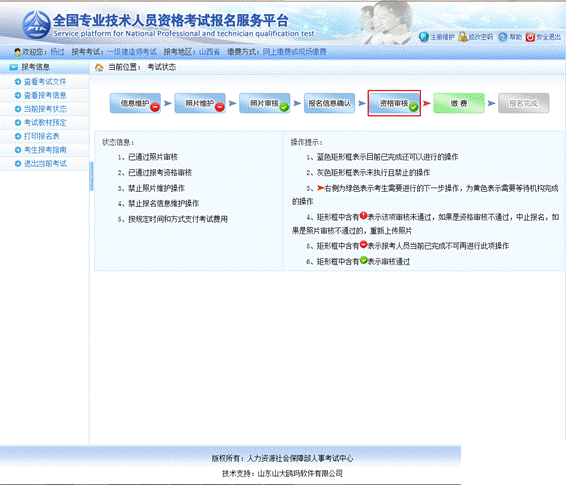 2019年執(zhí)業(yè)藥師報(bào)名流程-資格審核