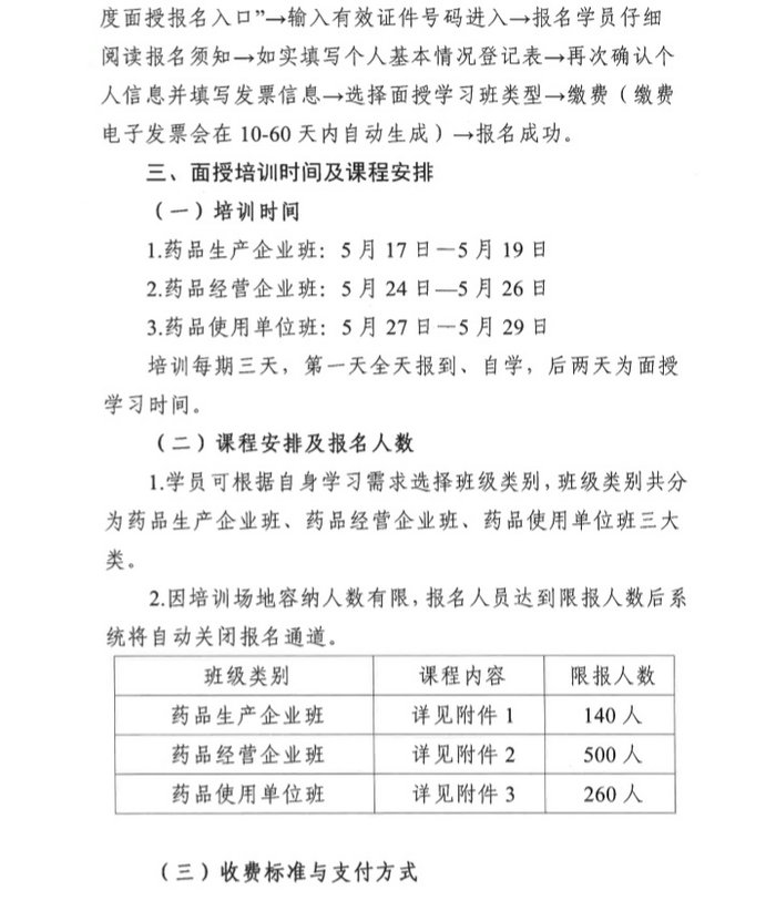 4月19日起四川2019年執(zhí)（從）業(yè)藥師繼續(xù)教育首批分類(lèi)面授培訓(xùn)班開(kāi)始報(bào)名！