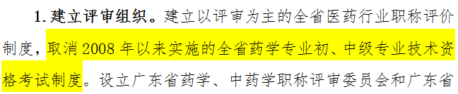 廣東省藥師考試被取消！藥師如何另謀出路？