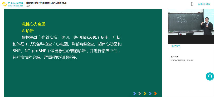 2019中西醫(yī)執(zhí)業(yè)/助理醫(yī)師技能直播