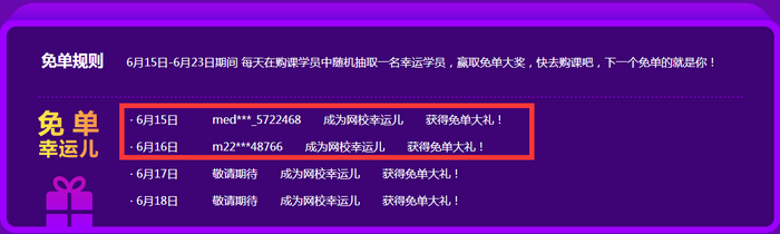 醫(yī)學(xué)教育網(wǎng)2019年中優(yōu)惠！買課贏免單！每天都有獲獎名單！