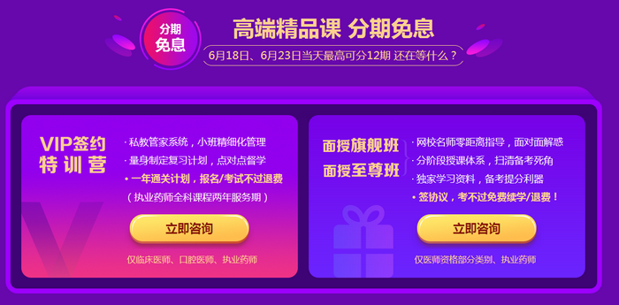 6月18日！醫(yī)學(xué)教育網(wǎng)分期免息正式開啟！你準(zhǔn)備分幾期？