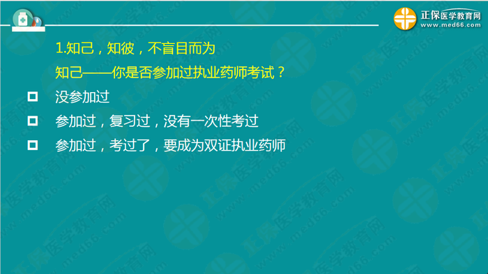 【視頻】2019執(zhí)業(yè)藥師錢韻文中期復(fù)習(xí)指導(dǎo)：聽(tīng)懂、記住、會(huì)做題