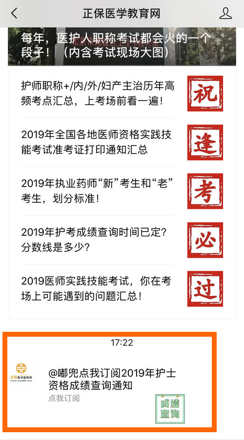 2019護(hù)士資格考試成績微信訂閱